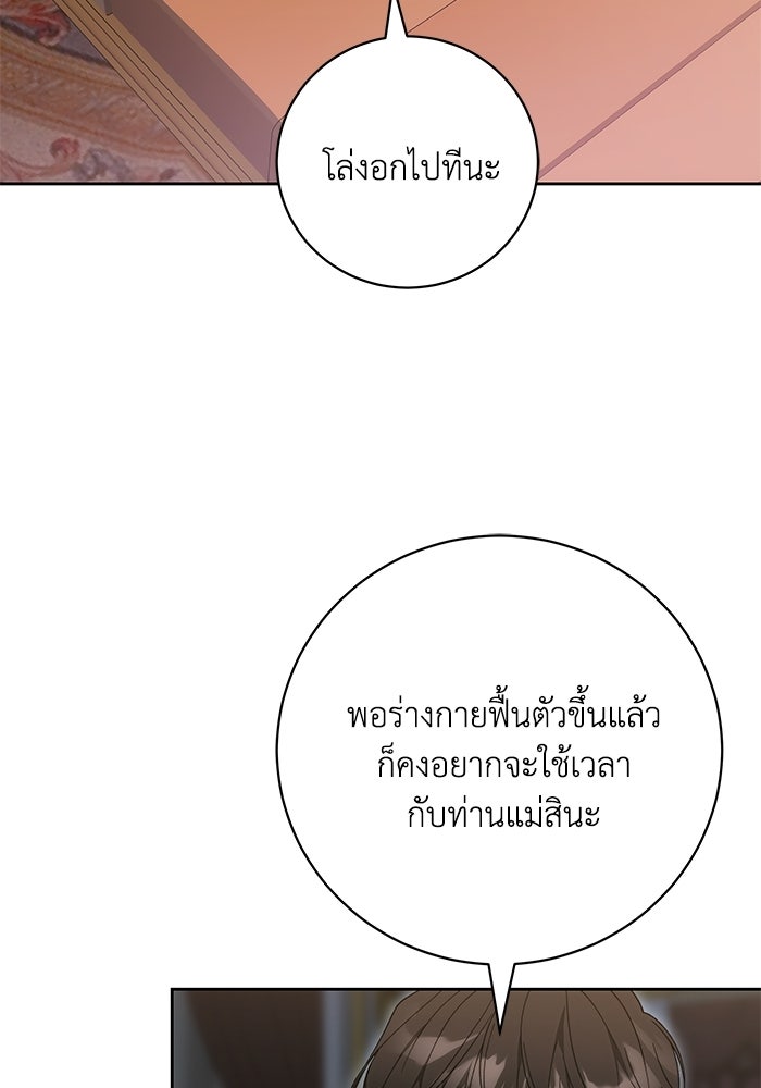 ย้อนเวลาพลิกชะตาทายาท - หน้า 76