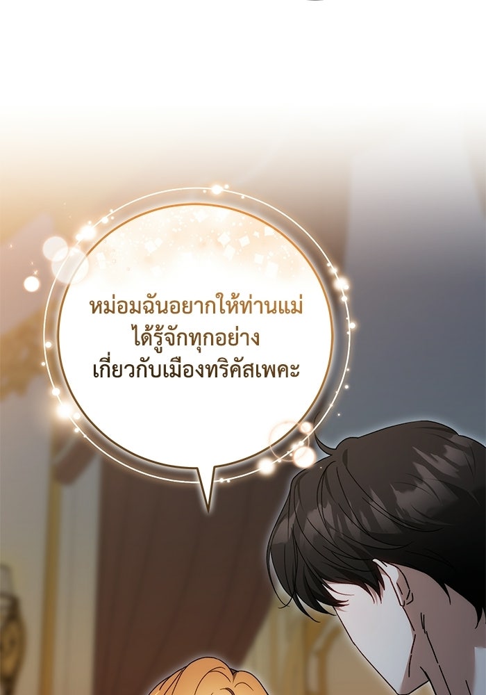 ย้อนเวลาพลิกชะตาทายาท - หน้า 79