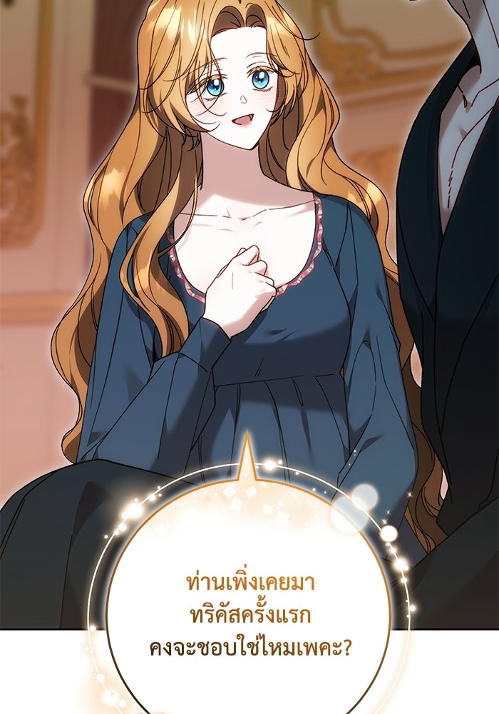 ย้อนเวลาพลิกชะตาทายาท - หน้า 80