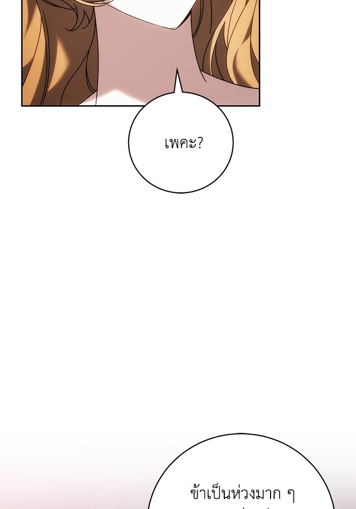 ย้อนเวลาพลิกชะตาทายาท - หน้า 82