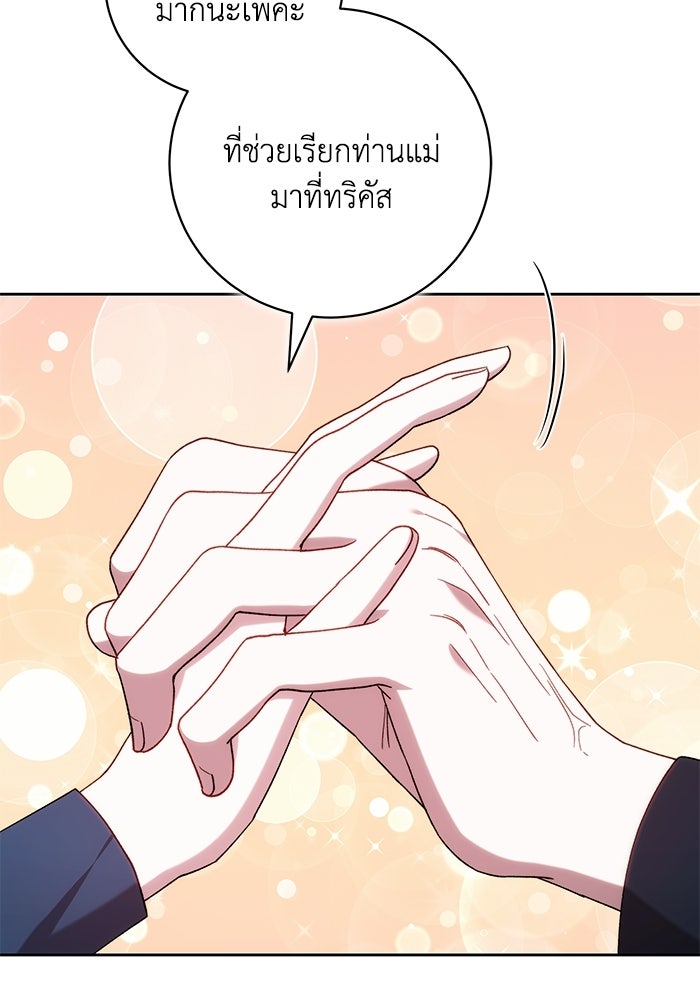 ย้อนเวลาพลิกชะตาทายาท - หน้า 87