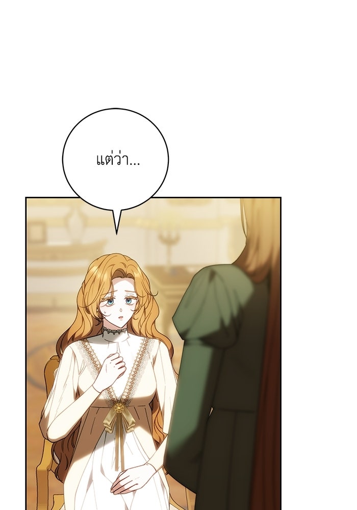 ย้อนเวลาพลิกชะตาทายาท - หน้า 9