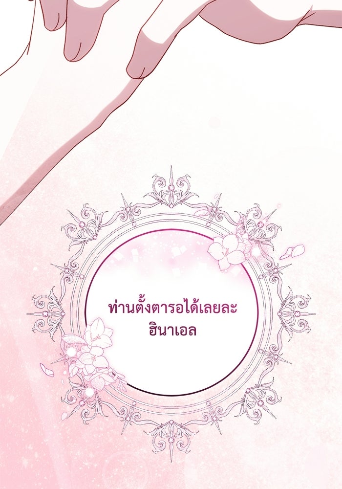 ย้อนเวลาพลิกชะตาทายาท - หน้า 95