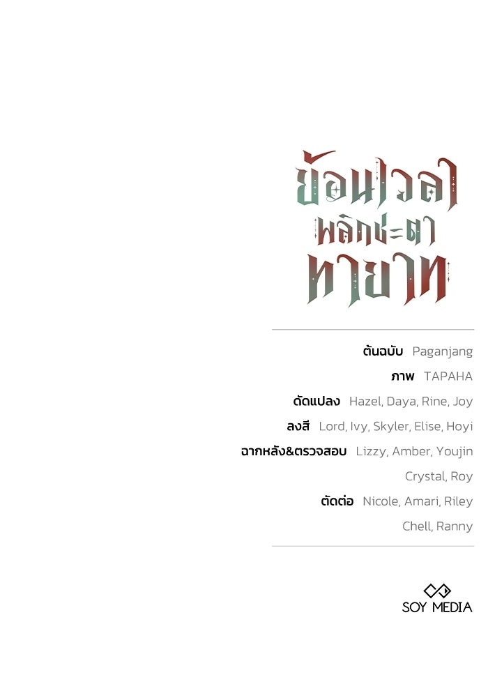 ย้อนเวลาพลิกชะตาทายาท - หน้า 97