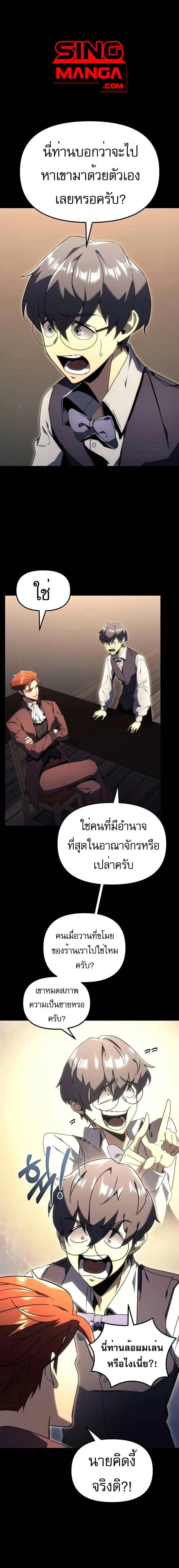 Regressor of the Fallen family - ผู้ย้อนเวลากลับมาของตระกูลที่ล่มสลาย - หน้า 1