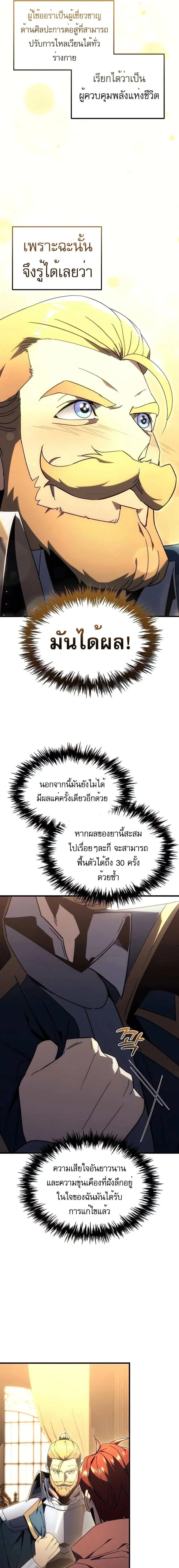 Regressor of the Fallen family - ผู้ย้อนเวลากลับมาของตระกูลที่ล่มสลาย - หน้า 11