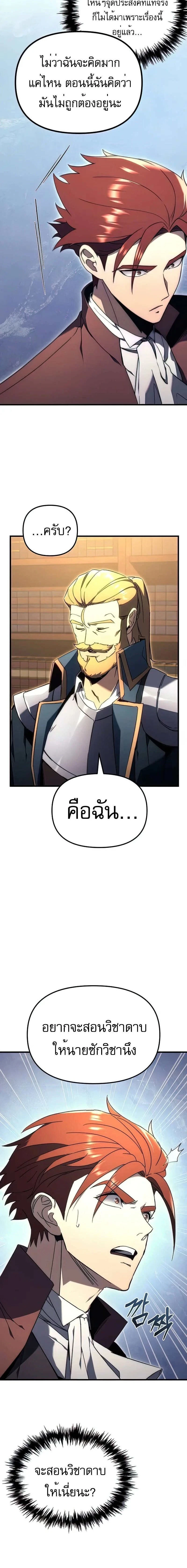 Regressor of the Fallen family - ผู้ย้อนเวลากลับมาของตระกูลที่ล่มสลาย - หน้า 16
