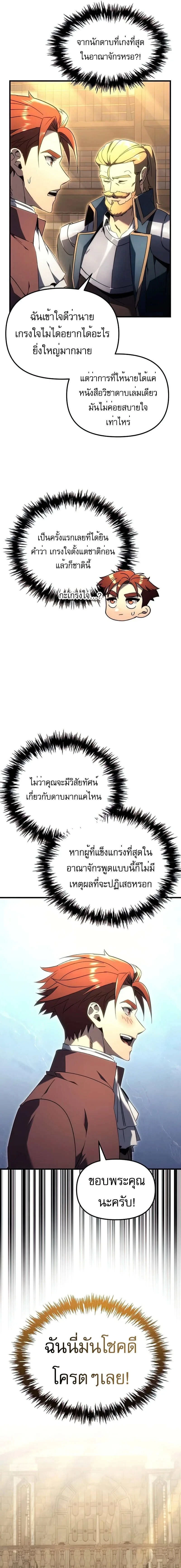 Regressor of the Fallen family - ผู้ย้อนเวลากลับมาของตระกูลที่ล่มสลาย - หน้า 17
