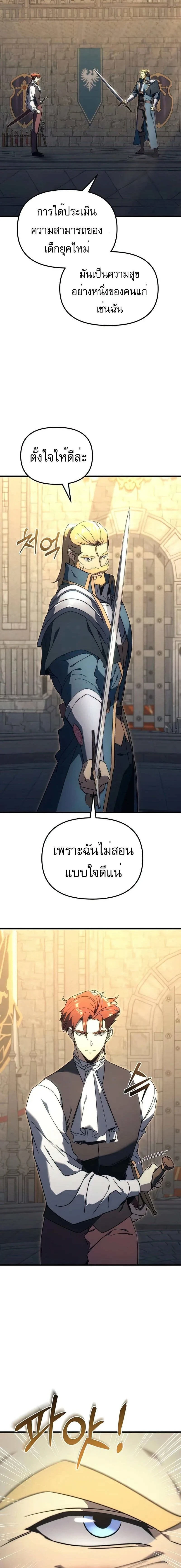 Regressor of the Fallen family - ผู้ย้อนเวลากลับมาของตระกูลที่ล่มสลาย - หน้า 18