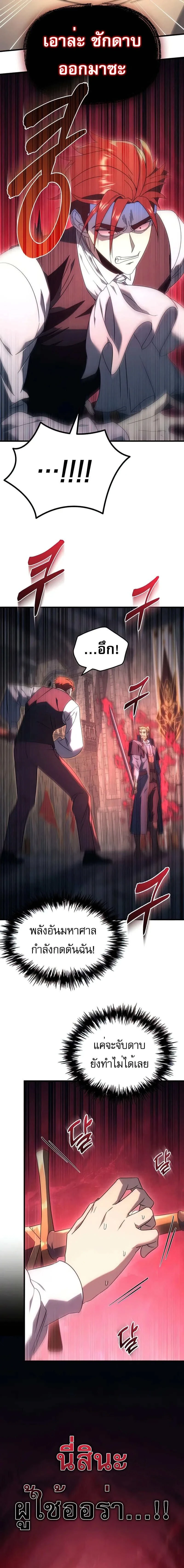 Regressor of the Fallen family - ผู้ย้อนเวลากลับมาของตระกูลที่ล่มสลาย - หน้า 19