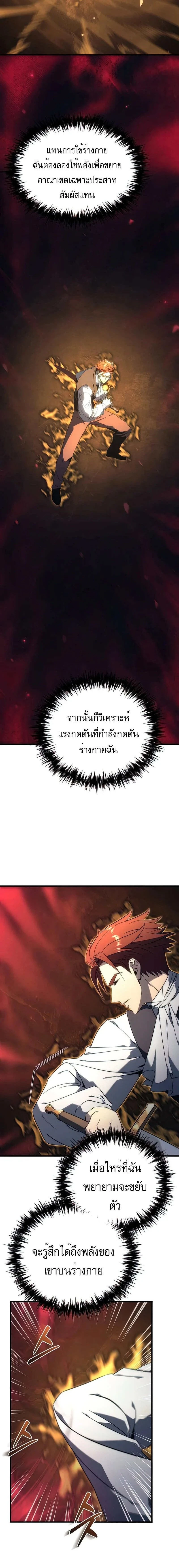 Regressor of the Fallen family - ผู้ย้อนเวลากลับมาของตระกูลที่ล่มสลาย - หน้า 22