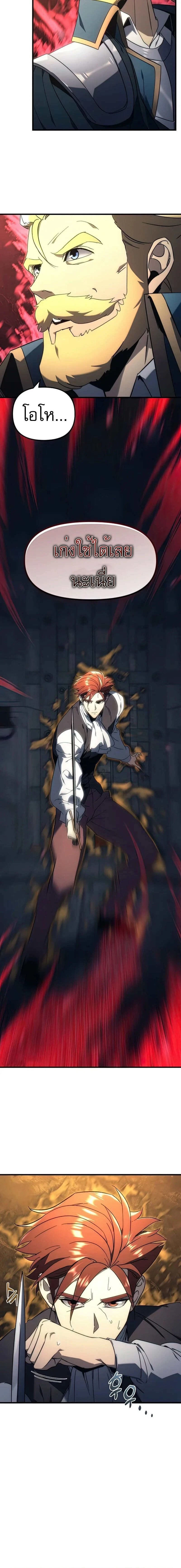 Regressor of the Fallen family - ผู้ย้อนเวลากลับมาของตระกูลที่ล่มสลาย - หน้า 24
