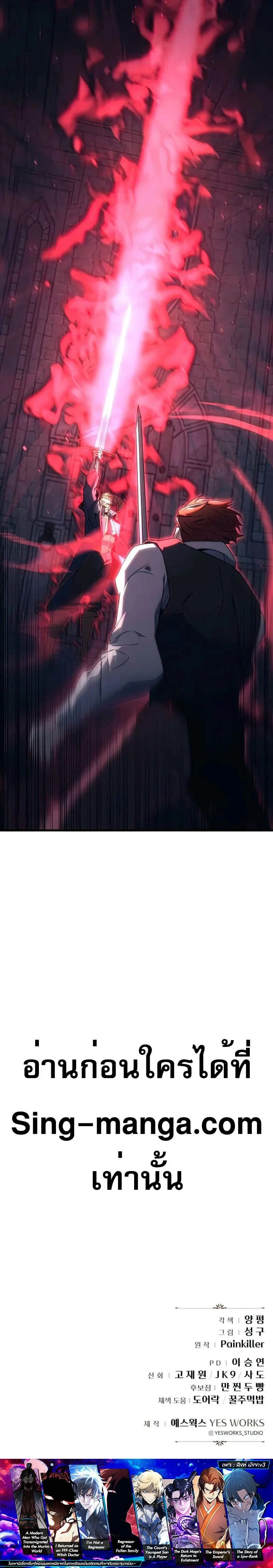 Regressor of the Fallen family - ผู้ย้อนเวลากลับมาของตระกูลที่ล่มสลาย - หน้า 27
