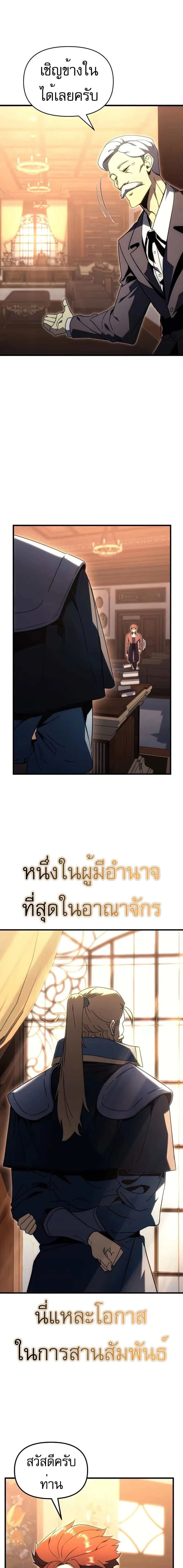 Regressor of the Fallen family - ผู้ย้อนเวลากลับมาของตระกูลที่ล่มสลาย - หน้า 3