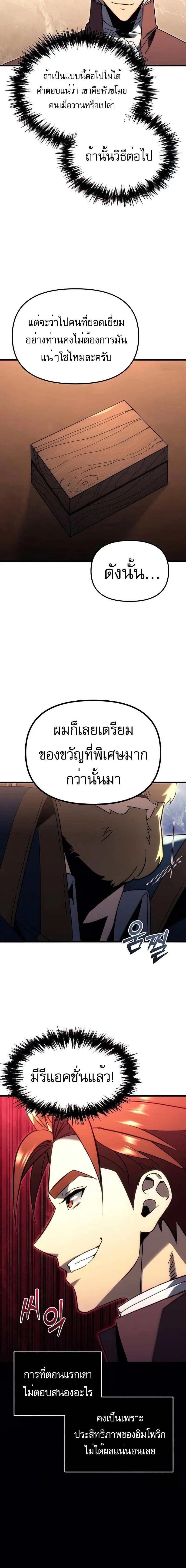 Regressor of the Fallen family - ผู้ย้อนเวลากลับมาของตระกูลที่ล่มสลาย - หน้า 6