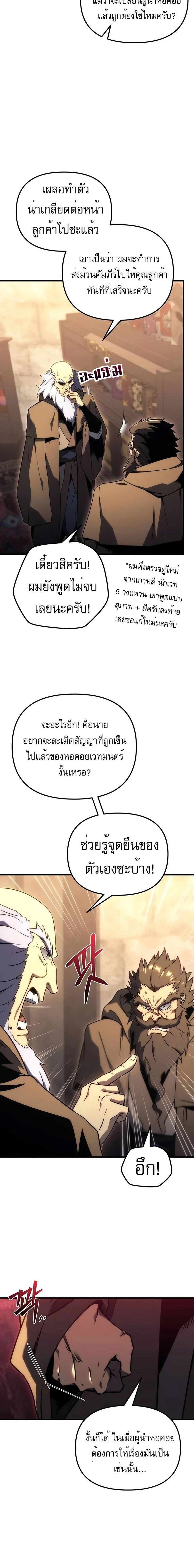 Regressor of the Fallen family - ผู้ย้อนเวลากลับมาของตระกูลที่ล่มสลาย - หน้า 2