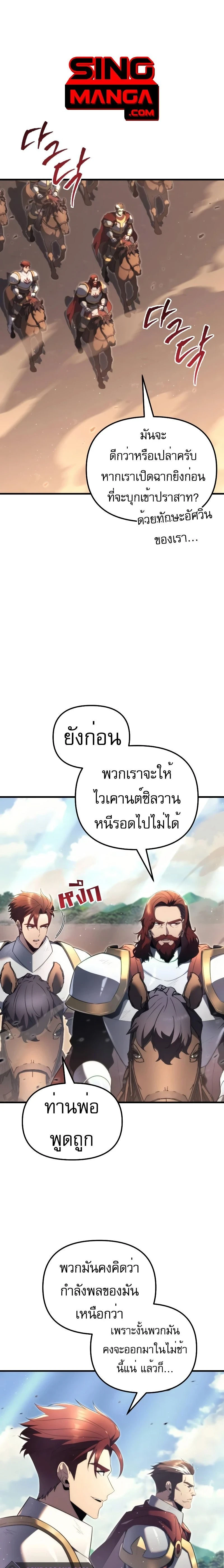 Regressor of the Fallen family - ผู้ย้อนเวลากลับมาของตระกูลที่ล่มสลาย - หน้า 1