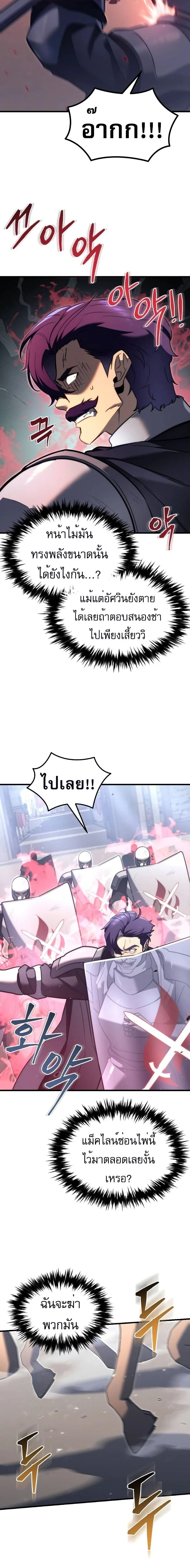 Regressor of the Fallen family - ผู้ย้อนเวลากลับมาของตระกูลที่ล่มสลาย - หน้า 12