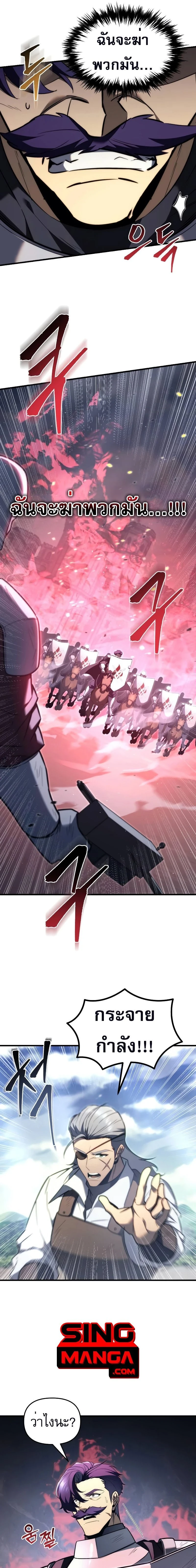 Regressor of the Fallen family - ผู้ย้อนเวลากลับมาของตระกูลที่ล่มสลาย - หน้า 13