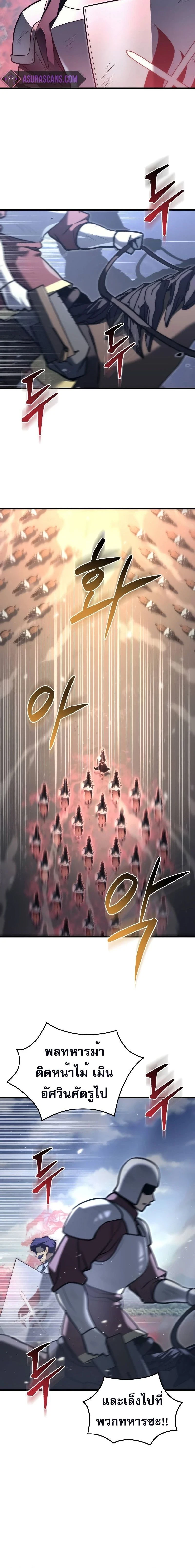 Regressor of the Fallen family - ผู้ย้อนเวลากลับมาของตระกูลที่ล่มสลาย - หน้า 14