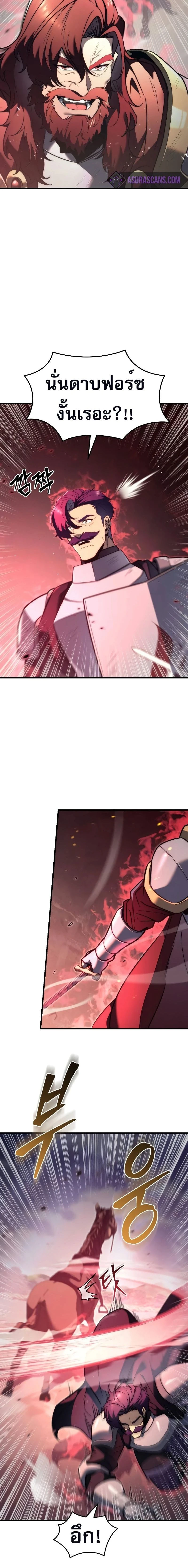 Regressor of the Fallen family - ผู้ย้อนเวลากลับมาของตระกูลที่ล่มสลาย - หน้า 16