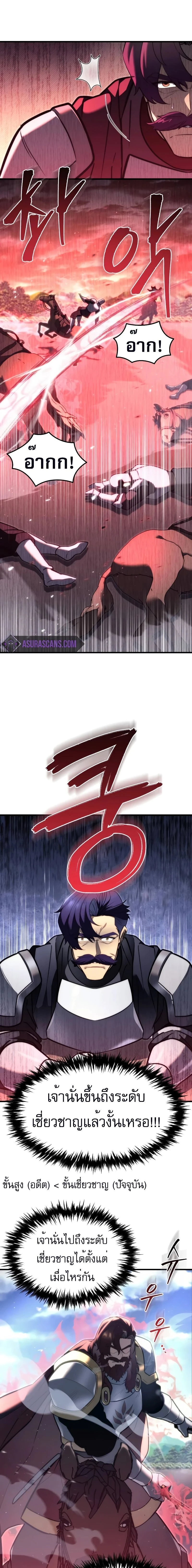 Regressor of the Fallen family - ผู้ย้อนเวลากลับมาของตระกูลที่ล่มสลาย - หน้า 17