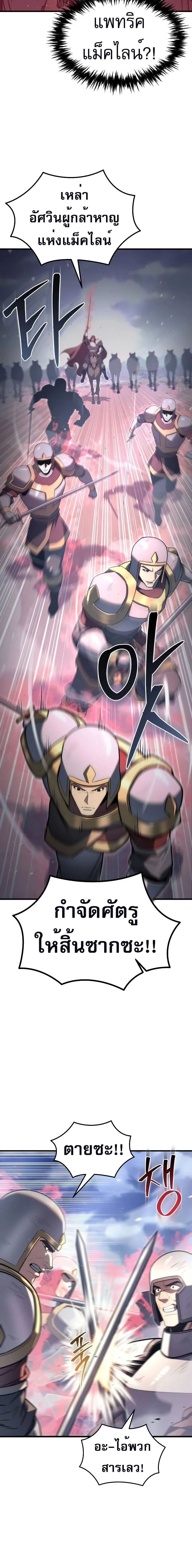Regressor of the Fallen family - ผู้ย้อนเวลากลับมาของตระกูลที่ล่มสลาย - หน้า 18