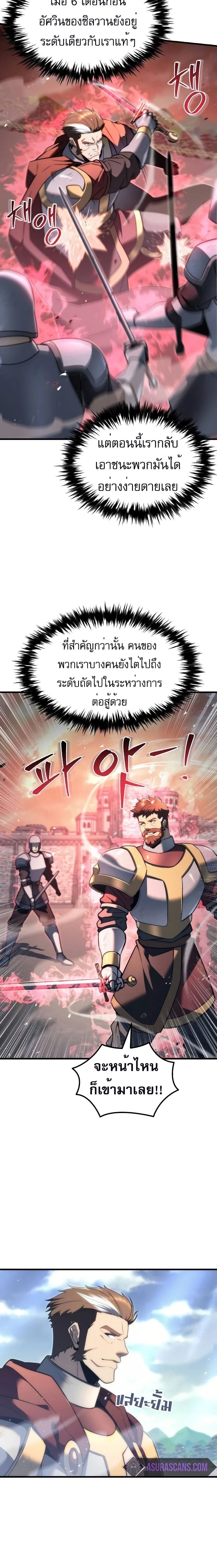 Regressor of the Fallen family - ผู้ย้อนเวลากลับมาของตระกูลที่ล่มสลาย - หน้า 20