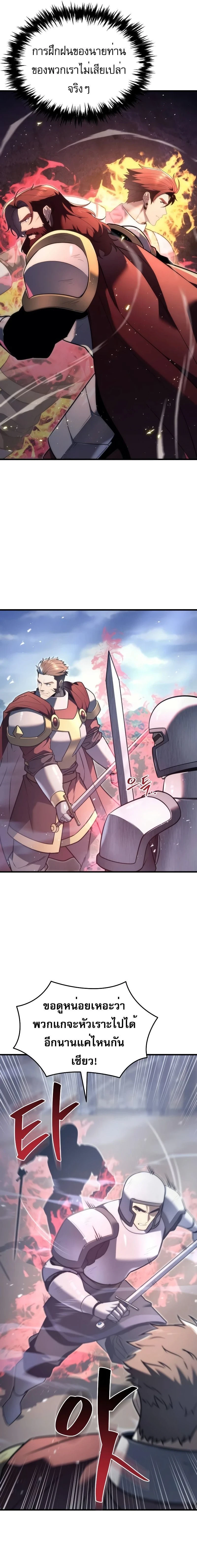 Regressor of the Fallen family - ผู้ย้อนเวลากลับมาของตระกูลที่ล่มสลาย - หน้า 21