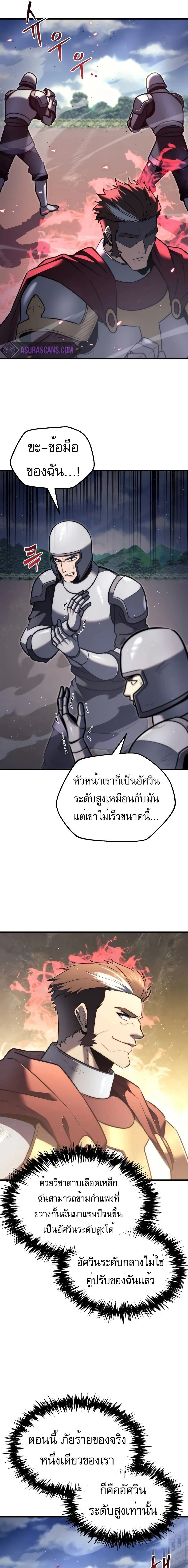 Regressor of the Fallen family - ผู้ย้อนเวลากลับมาของตระกูลที่ล่มสลาย - หน้า 23