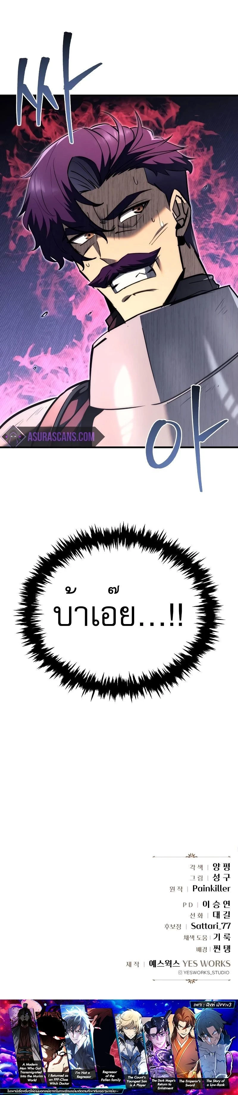 Regressor of the Fallen family - ผู้ย้อนเวลากลับมาของตระกูลที่ล่มสลาย - หน้า 25
