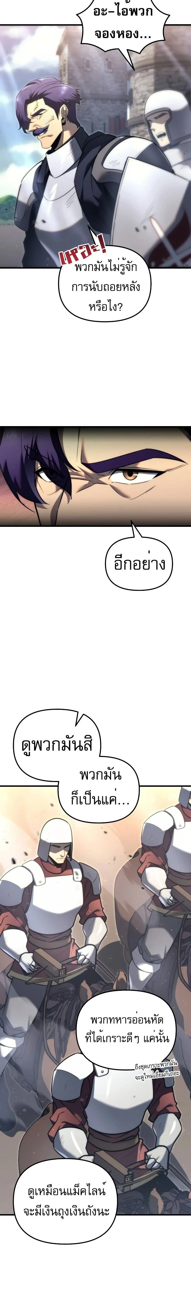 Regressor of the Fallen family - ผู้ย้อนเวลากลับมาของตระกูลที่ล่มสลาย - หน้า 6