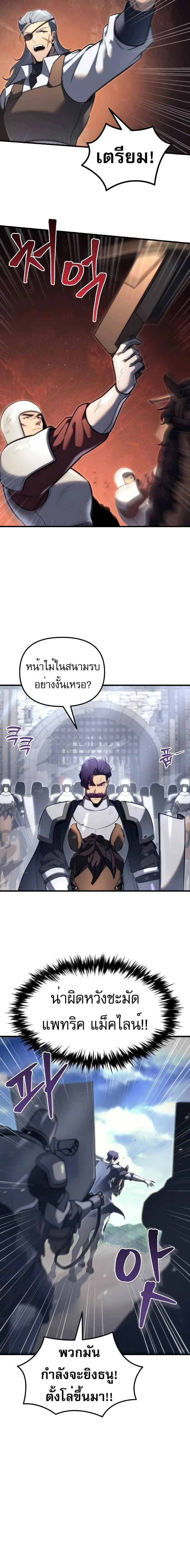 Regressor of the Fallen family - ผู้ย้อนเวลากลับมาของตระกูลที่ล่มสลาย - หน้า 8