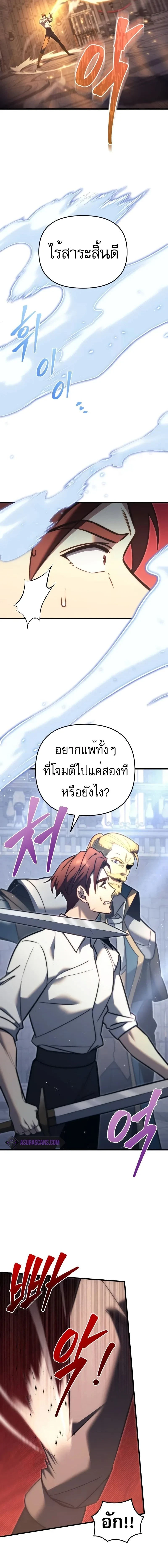 Regressor of the Fallen family - ผู้ย้อนเวลากลับมาของตระกูลที่ล่มสลาย - หน้า 3
