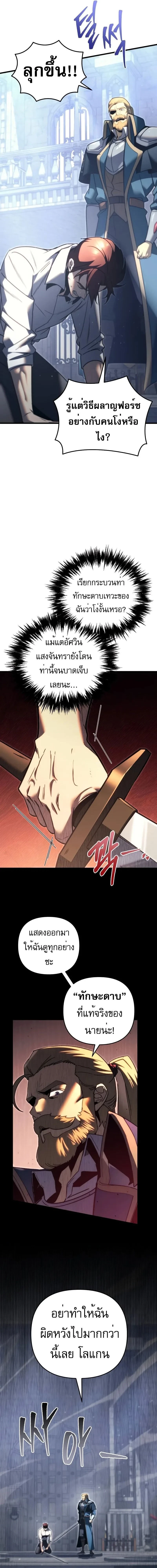 Regressor of the Fallen family - ผู้ย้อนเวลากลับมาของตระกูลที่ล่มสลาย - หน้า 4