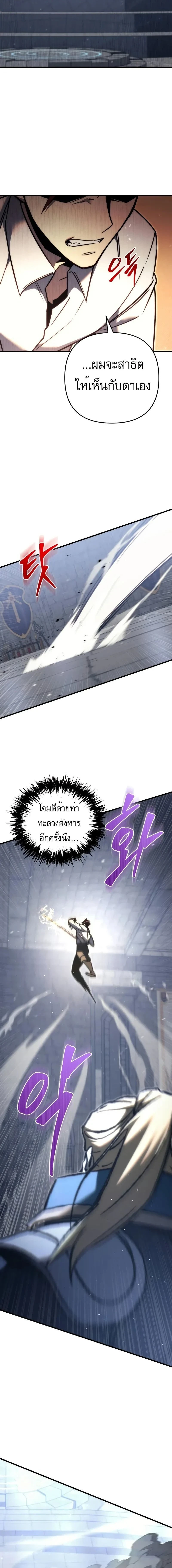 Regressor of the Fallen family - ผู้ย้อนเวลากลับมาของตระกูลที่ล่มสลาย - หน้า 5