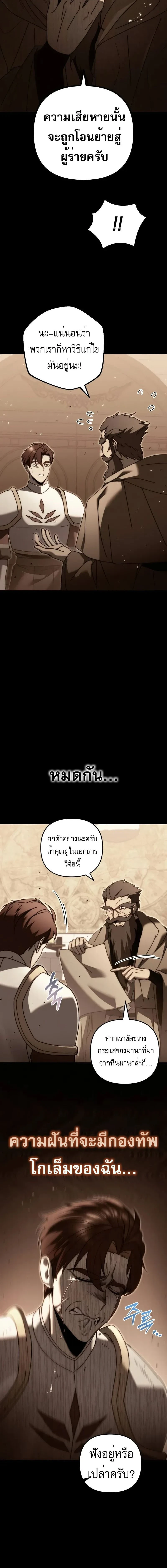 Regressor of the Fallen family - ผู้ย้อนเวลากลับมาของตระกูลที่ล่มสลาย - หน้า 4