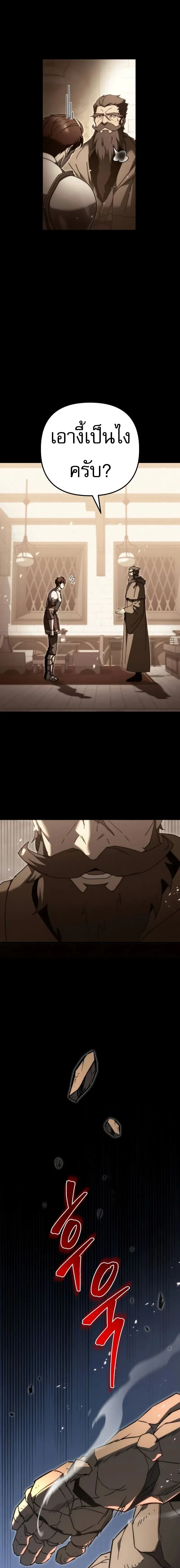 Regressor of the Fallen family - ผู้ย้อนเวลากลับมาของตระกูลที่ล่มสลาย - หน้า 5