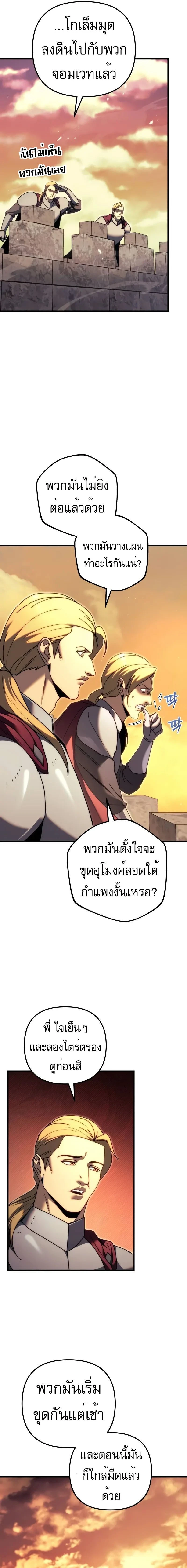 Regressor of the Fallen family - ผู้ย้อนเวลากลับมาของตระกูลที่ล่มสลาย - หน้า 7