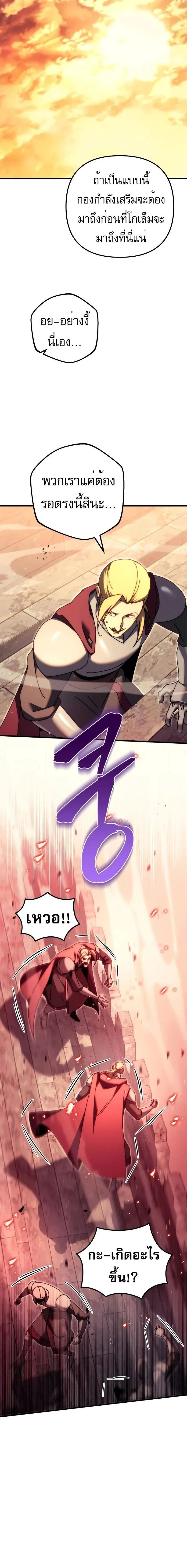 Regressor of the Fallen family - ผู้ย้อนเวลากลับมาของตระกูลที่ล่มสลาย - หน้า 8