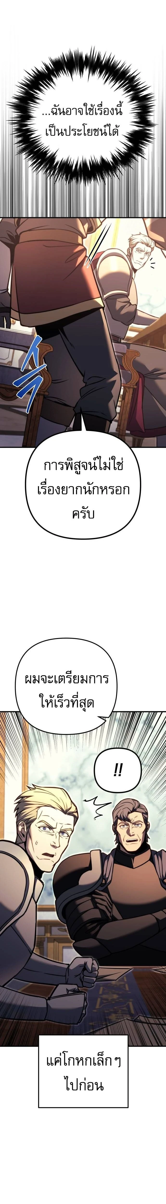 Regressor of the Fallen family - ผู้ย้อนเวลากลับมาของตระกูลที่ล่มสลาย - หน้า 39