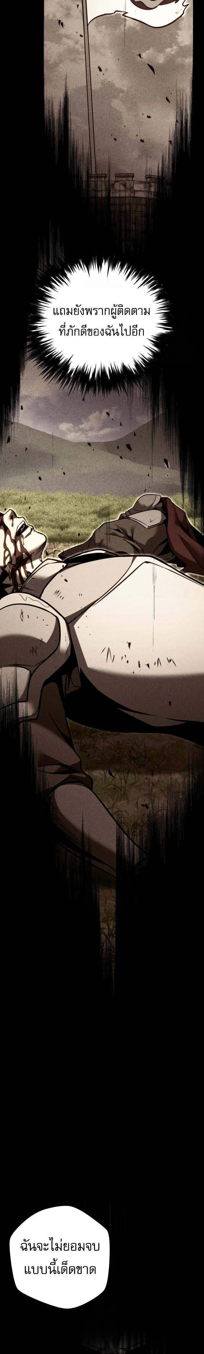 Regressor of the Fallen family - ผู้ย้อนเวลากลับมาของตระกูลที่ล่มสลาย - หน้า 2