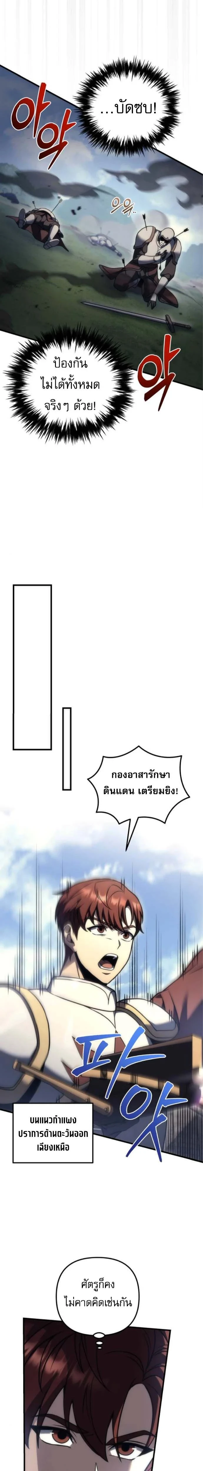 Regressor of the Fallen family - ผู้ย้อนเวลากลับมาของตระกูลที่ล่มสลาย - หน้า 17