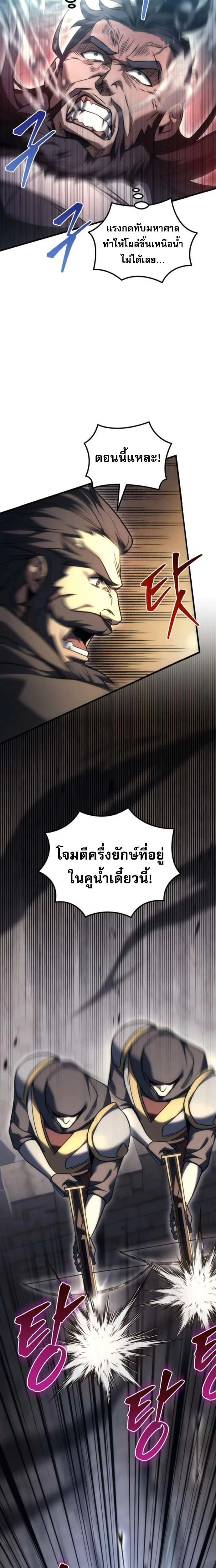 Regressor of the Fallen family - ผู้ย้อนเวลากลับมาของตระกูลที่ล่มสลาย - หน้า 26