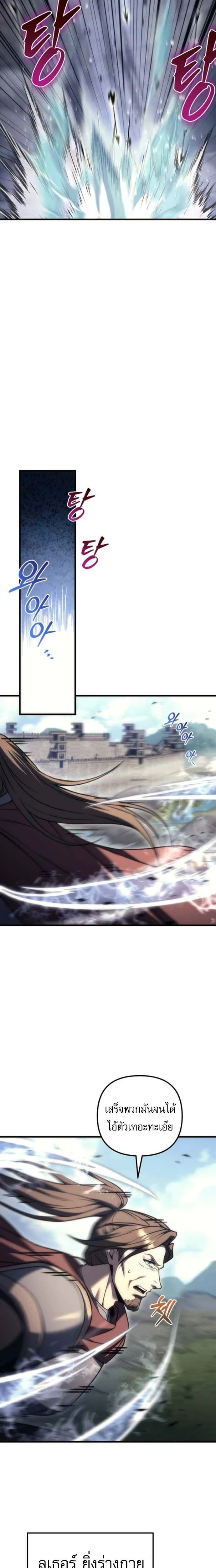 Regressor of the Fallen family - ผู้ย้อนเวลากลับมาของตระกูลที่ล่มสลาย - หน้า 27