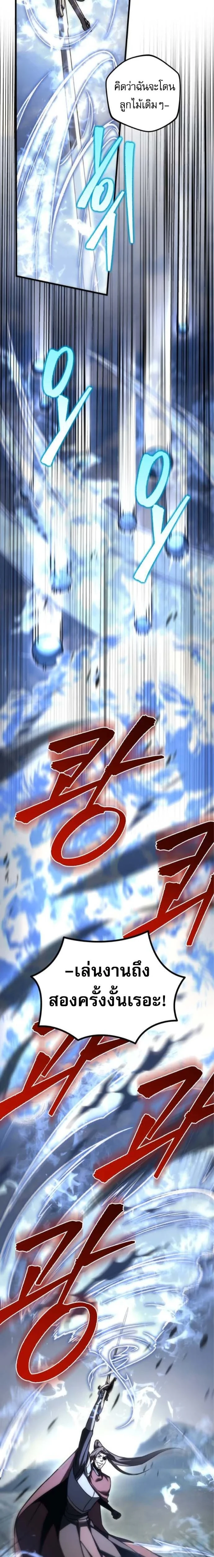 Regressor of the Fallen family - ผู้ย้อนเวลากลับมาของตระกูลที่ล่มสลาย - หน้า 31