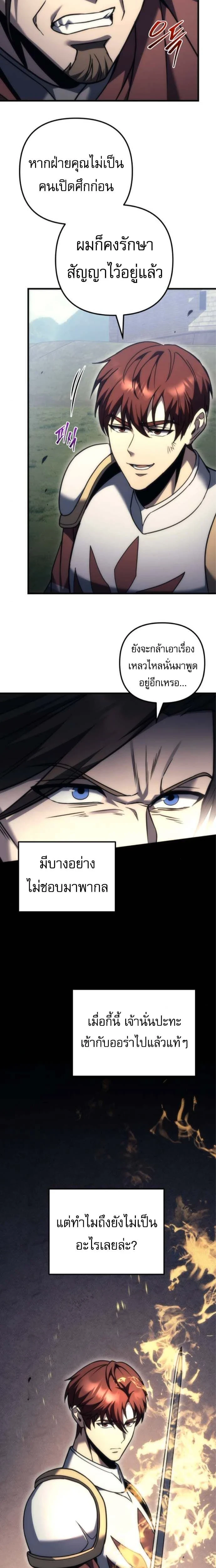 Regressor of the Fallen family - ผู้ย้อนเวลากลับมาของตระกูลที่ล่มสลาย - หน้า 35