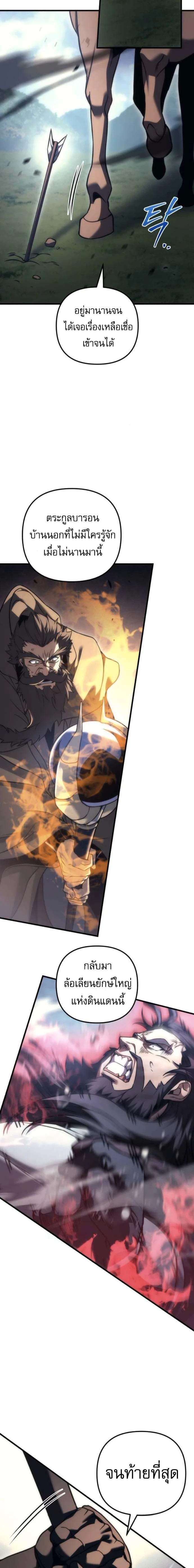 Regressor of the Fallen family - ผู้ย้อนเวลากลับมาของตระกูลที่ล่มสลาย - หน้า 42