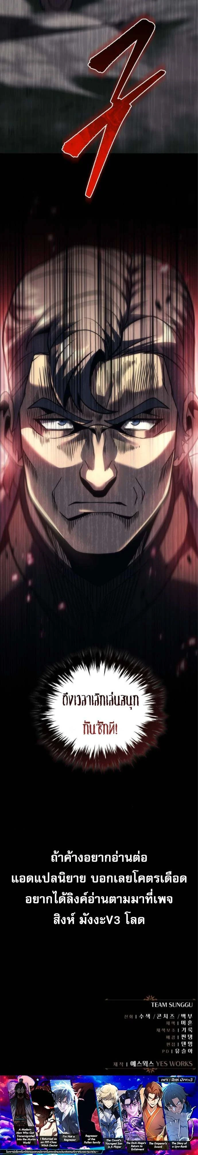 Regressor of the Fallen family - ผู้ย้อนเวลากลับมาของตระกูลที่ล่มสลาย - หน้า 44