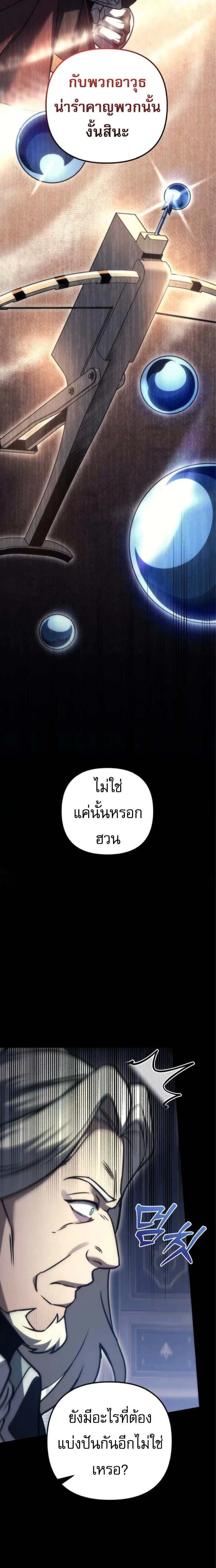 Regressor of the Fallen family - ผู้ย้อนเวลากลับมาของตระกูลที่ล่มสลาย - หน้า 5